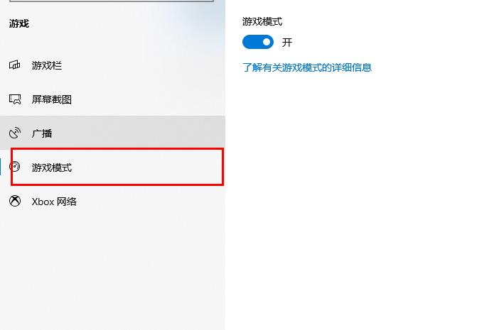 win10xbox怎么开启游戏模式。