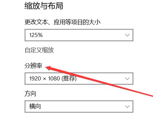 win10显示无法全屏怎么办。