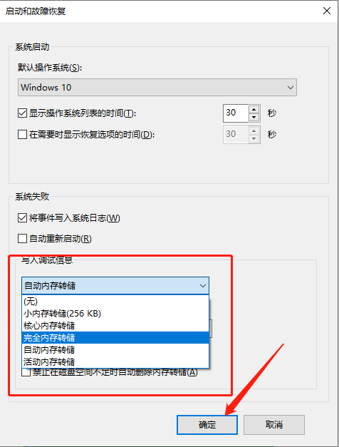 win10系统如何设置写入调试信息。