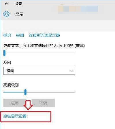 win10显示器刷新率怎么设置。