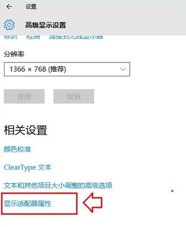 win10显示器刷新率怎么设置。