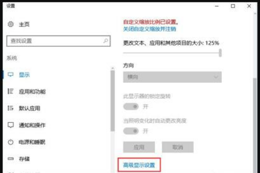 win10屏幕模糊怎么调。