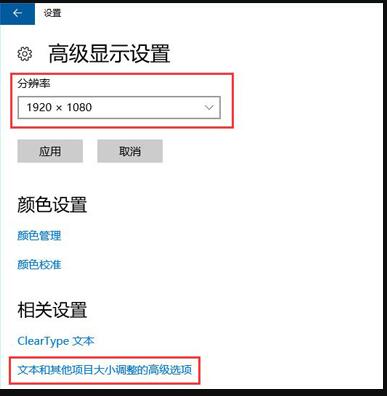 win10屏幕模糊怎么调。