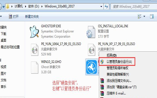 win10镜像文件怎么安装?win10系统镜像硬盘安装教程(3)