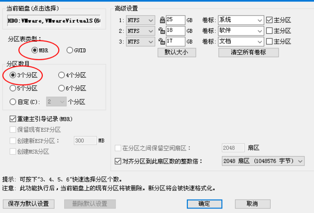 win10如何使用DiskGenius分区工具4K对齐。