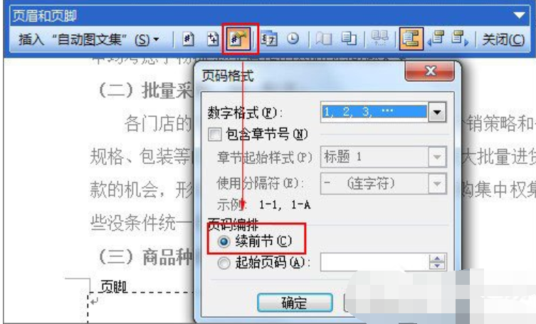 win10系统word页码不连续不怎么办。