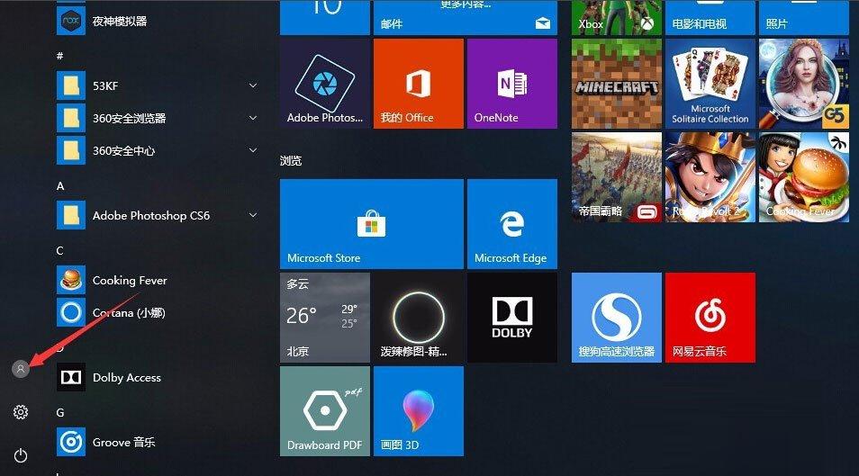 Win10系统如何设置电脑开机密码。