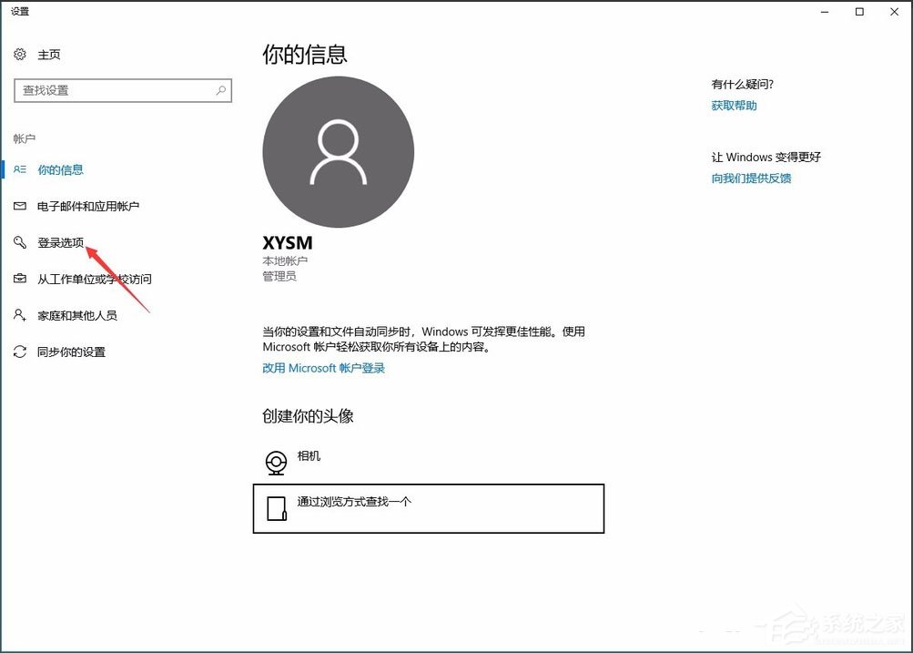 Win10系统如何设置电脑开机密码。