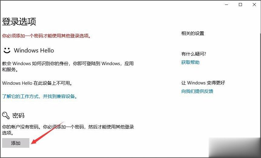 Win10系统如何设置电脑开机密码。