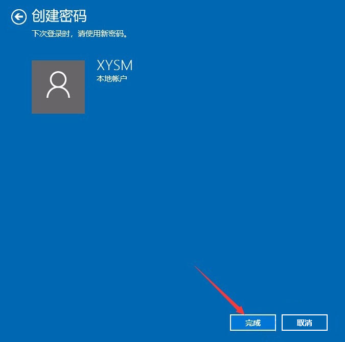 Win10系统如何设置电脑开机密码。