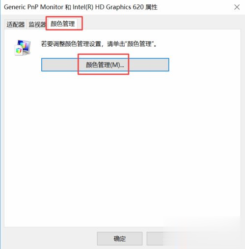 win10电脑显示器颜色不对如何调整。