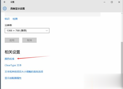 win10电脑显示器颜色不对如何调整。