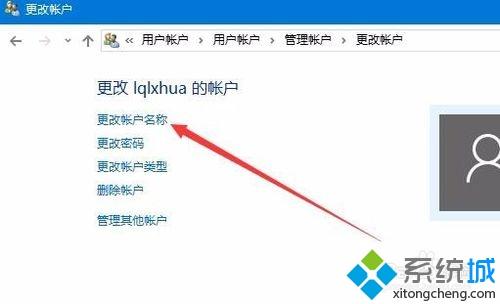 Win10本地账户名称怎么更改。