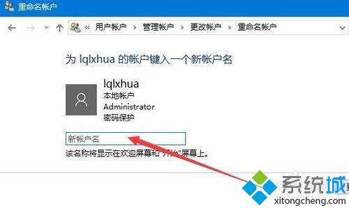 Win10本地账户名称怎么更改。