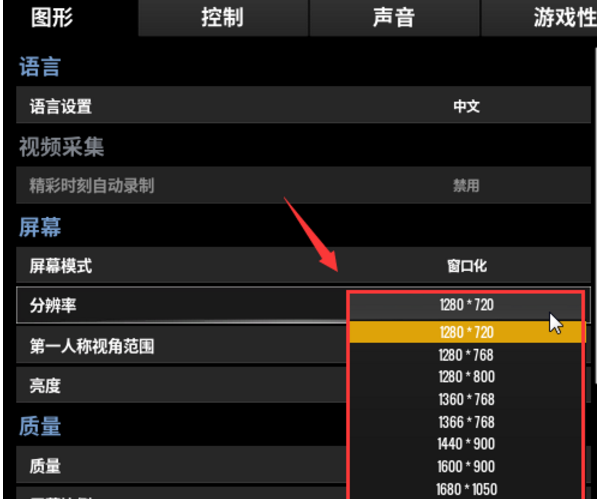 win10怎么设置绝地求生的分辨率。