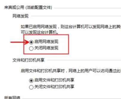 win10怎么开启网络发现。