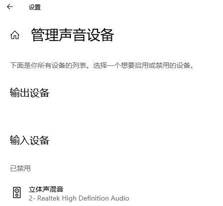 win10声音找不到输入输出设置怎么解决。