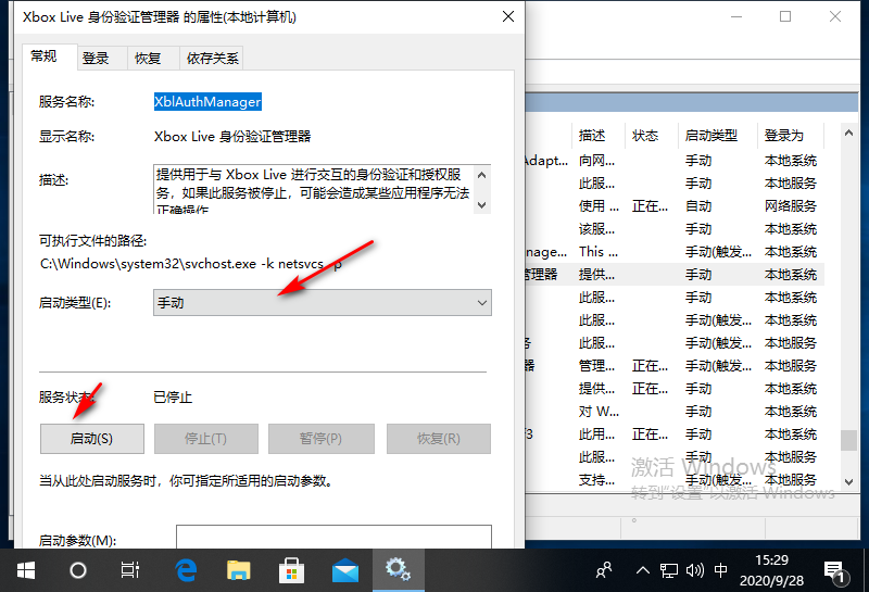 win10无法登录xbox怎么办。