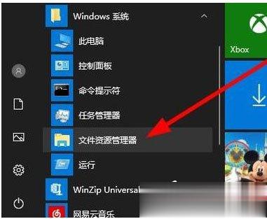 Win10资源管理器怎么打开。
