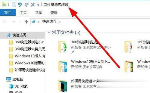Win10资源管理器怎么打开。