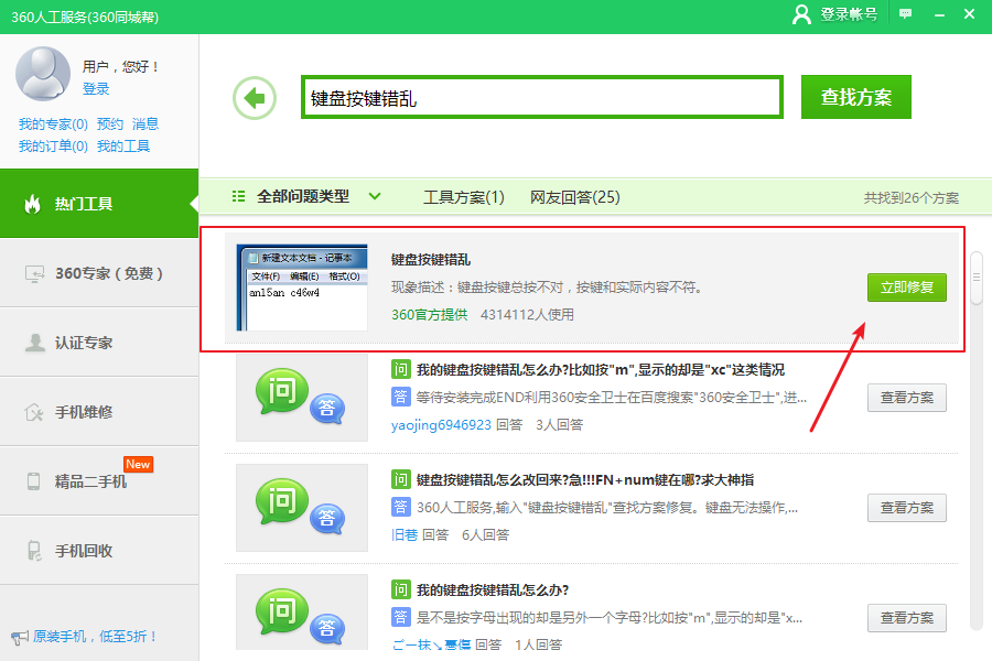 win10键盘按键错乱怎么办?教您修复键盘按键错乱的方法(3)