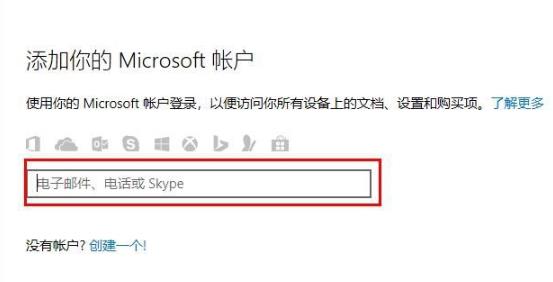 win10怎么登陆microsoft账户。