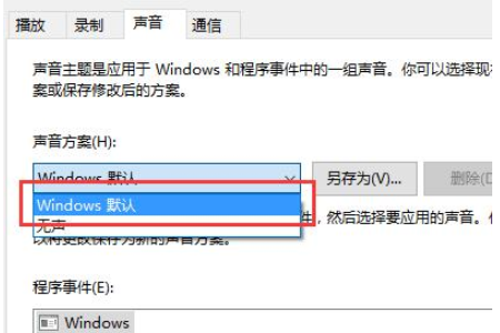 win10声音调节没有提示声怎么办。