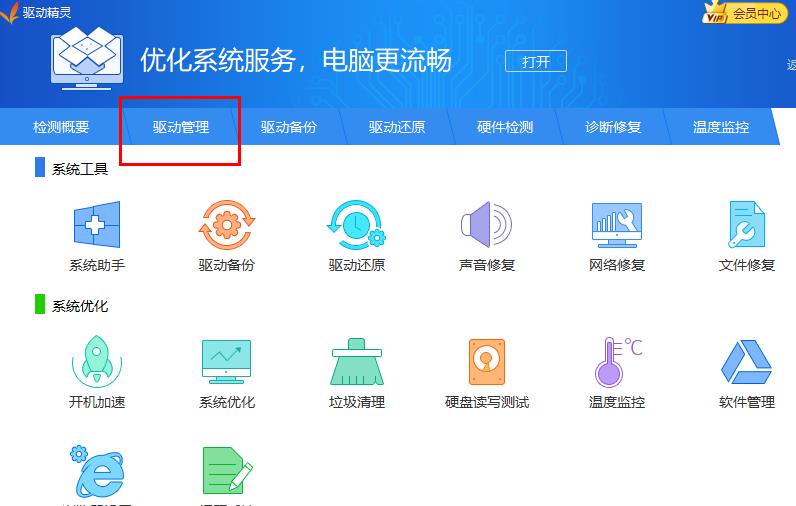 win10驱动精灵WiFi驱动怎么安装。