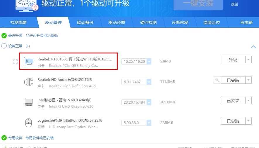 win10驱动精灵WiFi驱动怎么安装。
