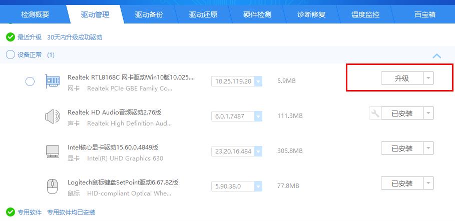 win10驱动精灵WiFi驱动怎么安装。