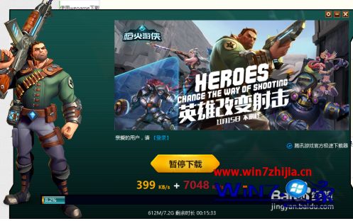 win10系统wegame下载速度慢如何处理。