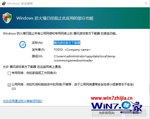 win10系统wegame下载速度慢如何处理。
