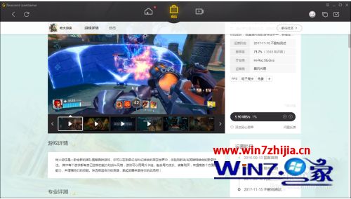 win10系统wegame下载速度慢如何处理。
