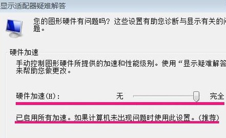 win10系统硬件加速滑动杆怎么开启。