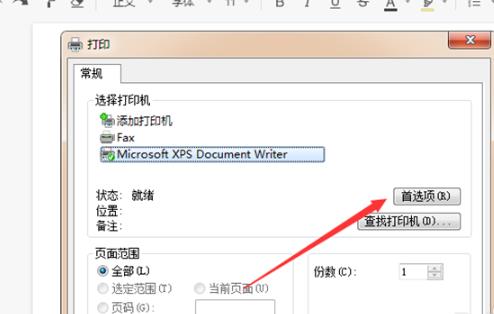 win10怎么打印石墨文档?win10石墨文档的打印方法(3)