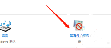 win10屏保取消不了怎么办。