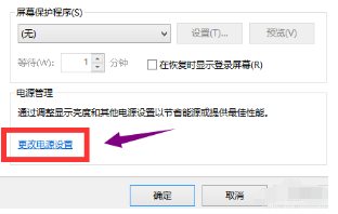 win10屏保取消不了怎么办。