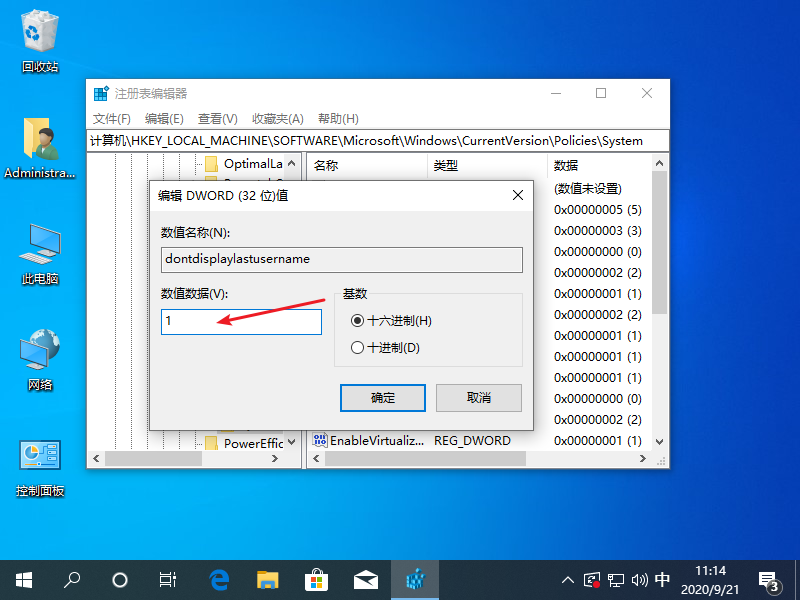 win10登录界面名字怎么取消。
