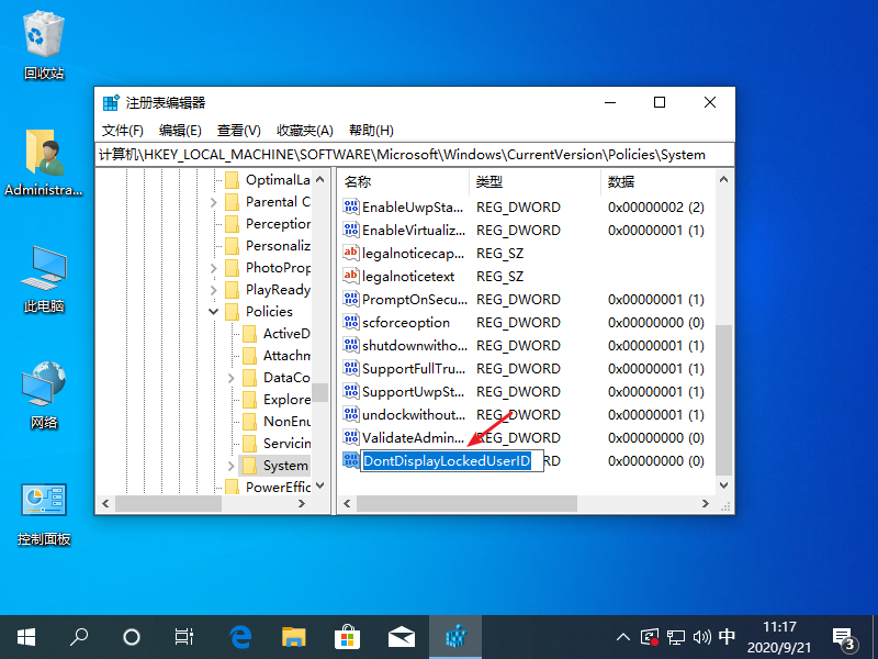 win10登录界面名字怎么取消。