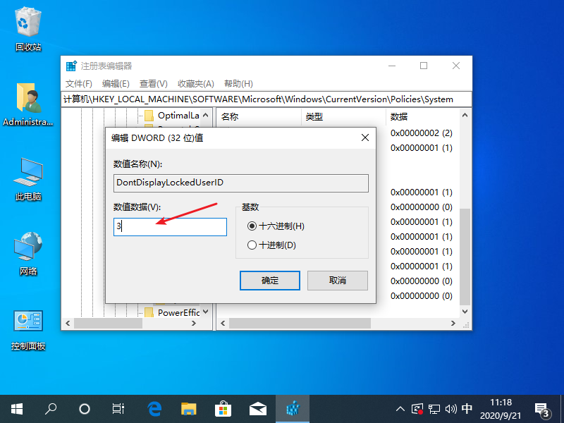 win10登录界面名字怎么取消。