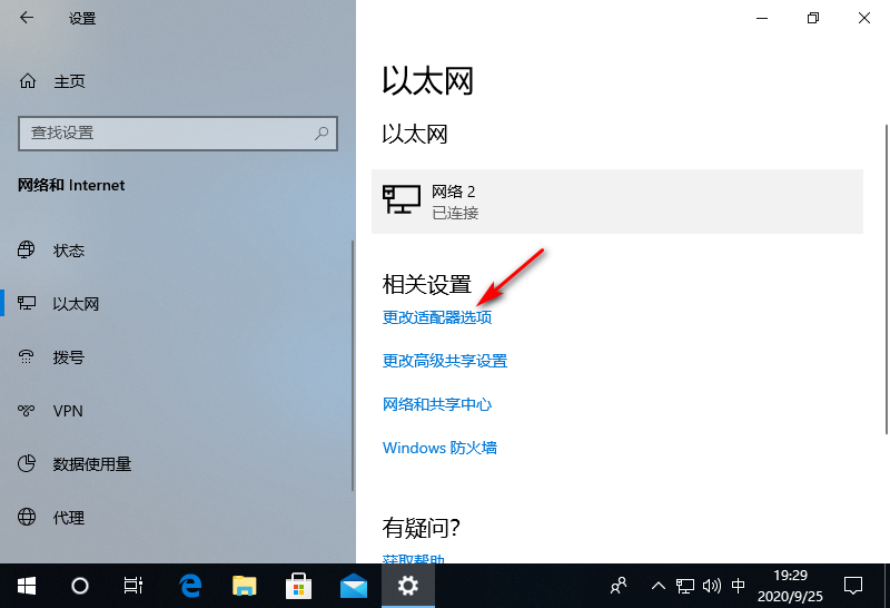 win10以太网已连接无法上网怎么办。