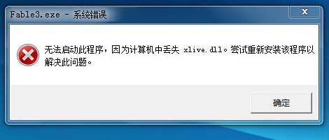 win10系统玩辐射3丢失xlive.dll怎么解决。