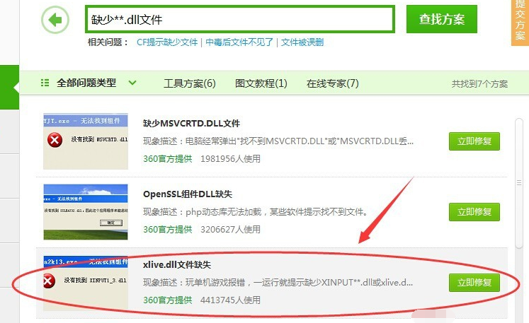 win10系统玩辐射3丢失xlive.dll怎么解决。