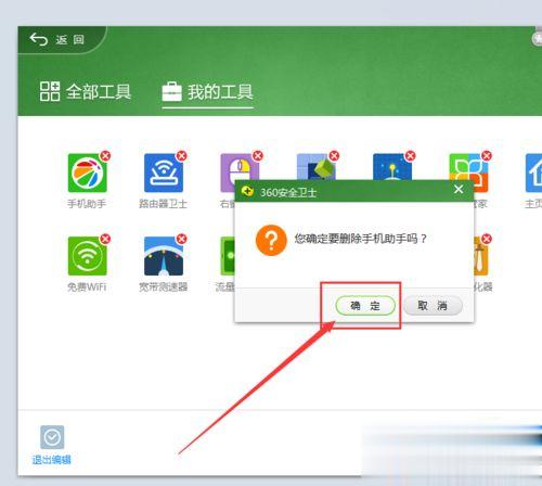 win10系统捆绑安装360手机助手怎么卸载。