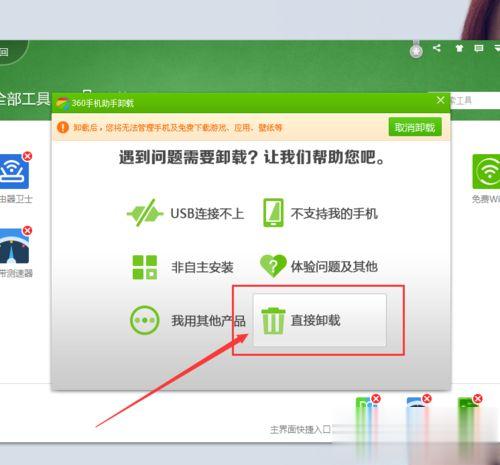 win10系统捆绑安装360手机助手怎么卸载。