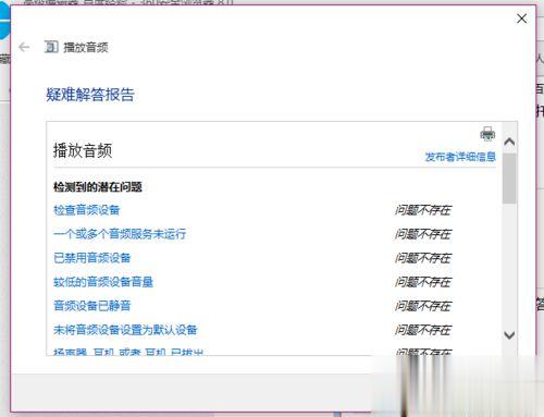 Win10系统突然没有声音怎么解决。
