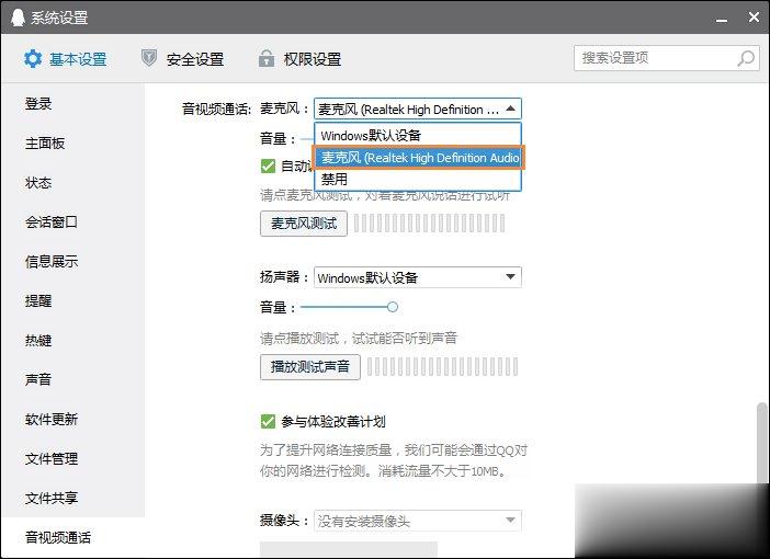 Win10系统麦克风没声音怎么设置。