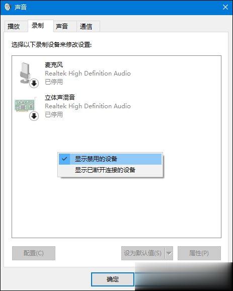 Win10系统麦克风没声音怎么设置。