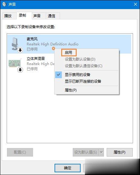 Win10系统麦克风没声音怎么设置。