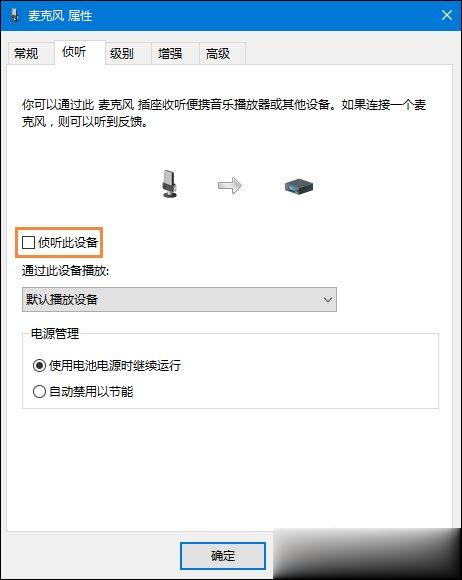 Win10系统麦克风没声音怎么设置。